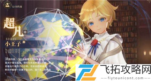 幻书启世录小王子厉害吗