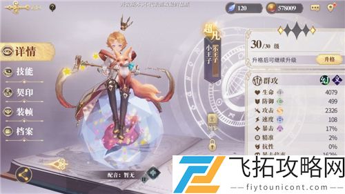 幻书启世录小王子厉害吗