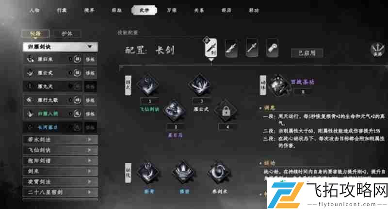 武学提升方法详细介绍