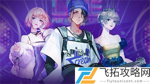 《劲乐幻想》束村排练室跳舞攻略
