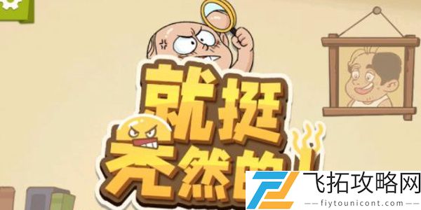 就挺秃然的揭露主播攻略
