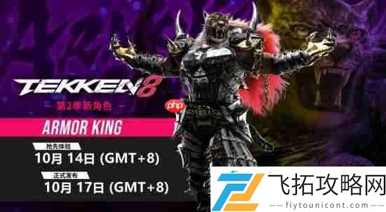 铁拳8全新角色公开