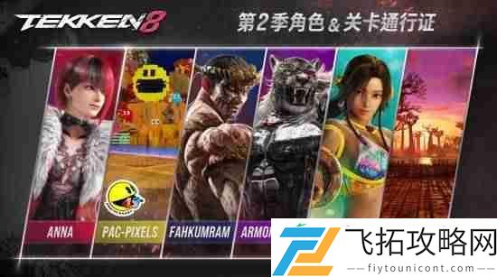 铁拳8全新角色公开