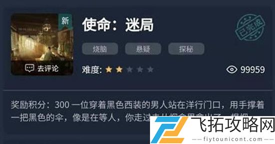 犯罪大师使命迷局案件答案