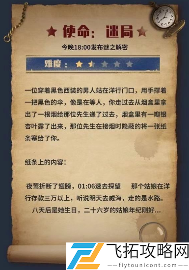 犯罪大师使命迷局案件答案