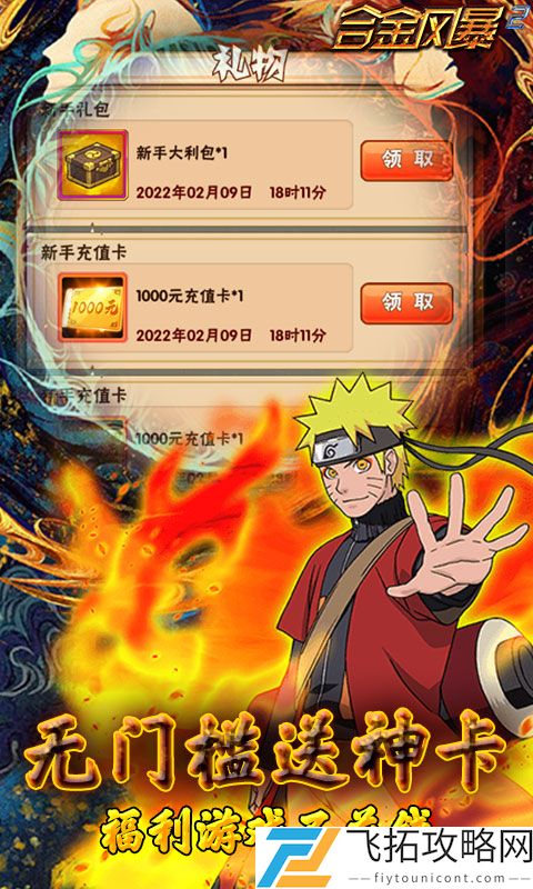合金风暴2-上线卡牌加成