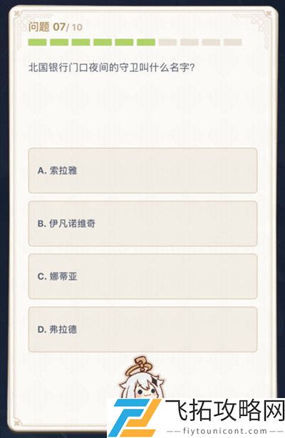 原神答题答案大全派蒙的十万个为什么