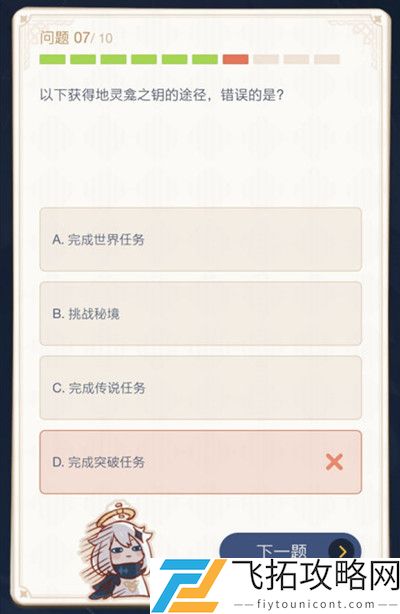 原神答题答案大全派蒙的十万个为什么