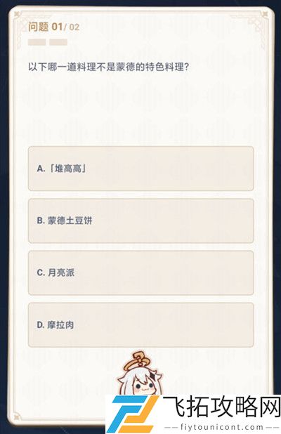 原神答题答案大全派蒙的十万个为什么