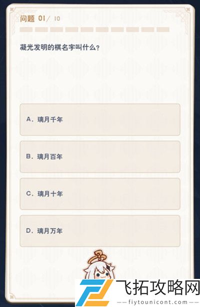 原神答题答案大全派蒙的十万个为什么