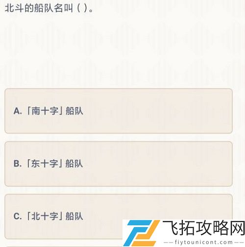 原神北斗的船队叫什么名字介绍