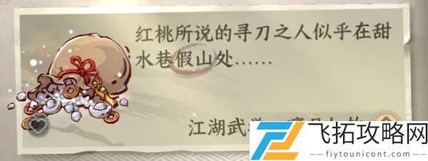 逆水寒手游江湖技能凛月如钩获取攻略