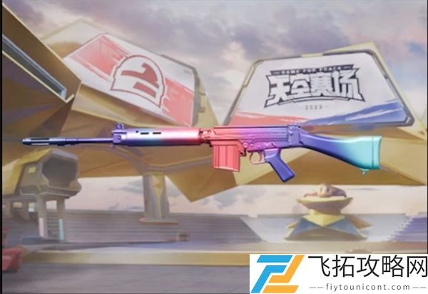 和平精英SLR彩虹符号皮肤获取攻略