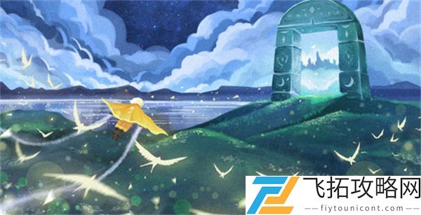 《光遇》7月1日周年票位置攻略