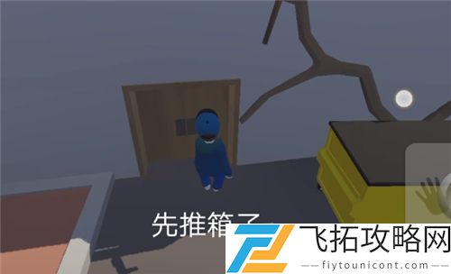 人类跌落梦境第二关隧道攻略怎么过