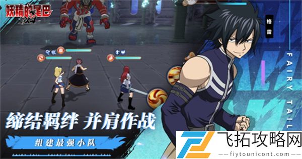 《妖精的尾巴激斗》冲榜攻略