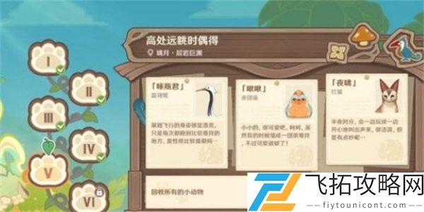 原神3.8传心同视第五天动物位置攻略