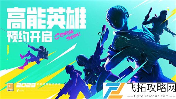 《高能英雄》角色技能攻略