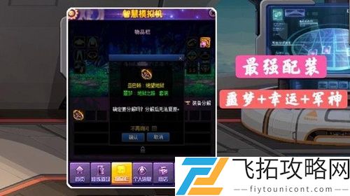 DNF智慧模拟机装备选择推荐