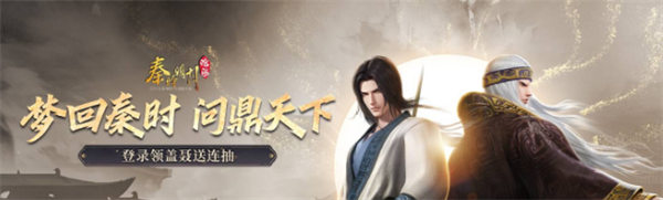 秦时明月沧海首发福利活动玩法攻略