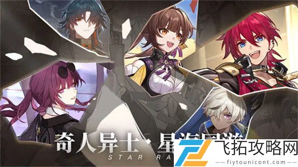 《崩坏星穹铁道》陶德龙图三变完成攻略