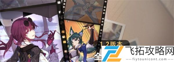 崩坏星穹铁道陌生女人的来信任务完成攻略