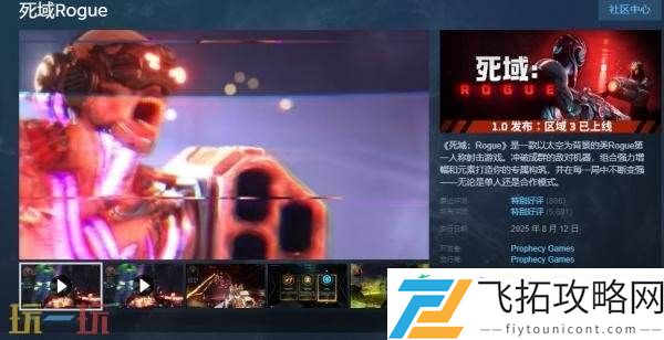 类肉鸽第一人称射击死域