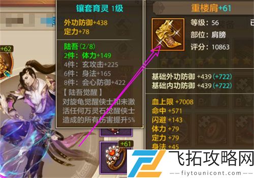 《新天龙八部》手游重楼肩玩法攻略