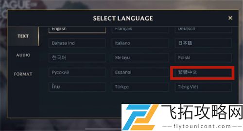 英雄联盟手游日服怎么改繁体中文教程