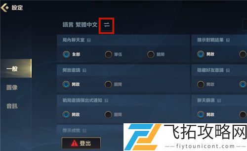 英雄联盟手游日服怎么改繁体中文教程