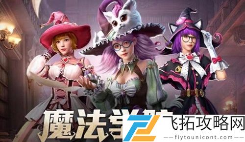 和平精英魔法学院返场活动入口链接
