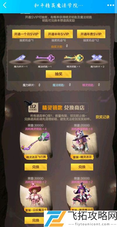 和平精英魔法学院返场活动入口链接
