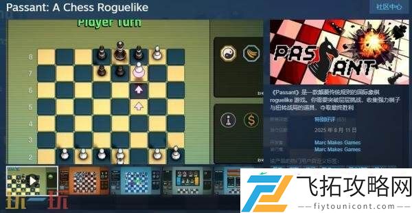 国际象棋肉鸽游戏Passant