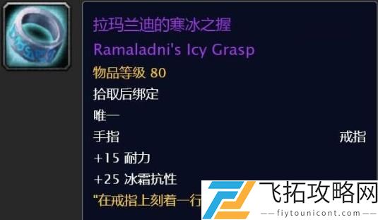 魔兽世界怀旧服冰抗戒指任务哪里接