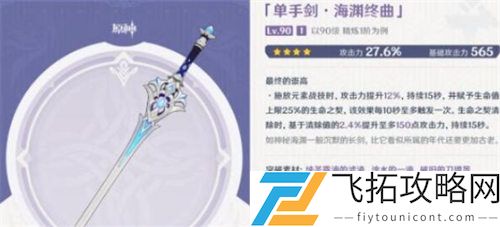 原神海渊终曲图纸获取攻略