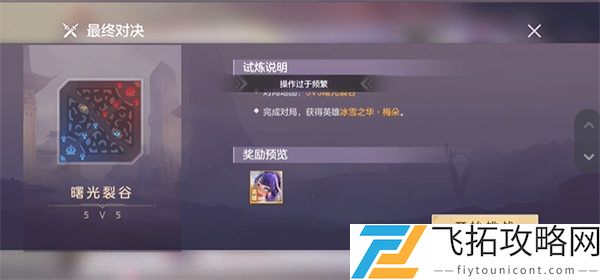 曙光英雄操作过于频繁玩法攻略