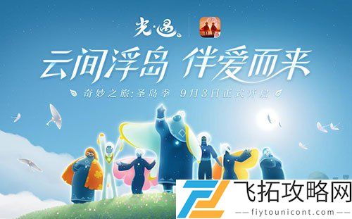 光遇国际服和国服时间差几天