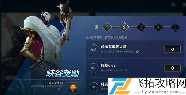 英雄联盟手游预示者是什么东西