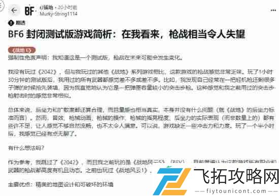 外媒锐评战地6测试版枪械手感