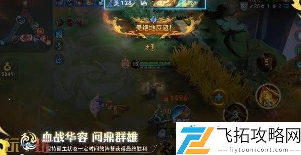 王者荣耀全新玩法血战华容8月14日上线！5v5v5激情对抗！