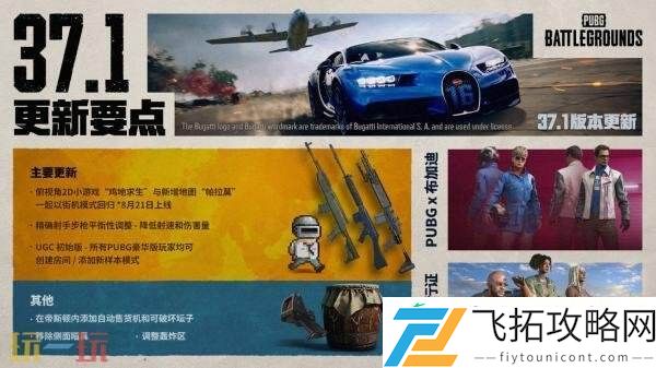 PUBG绝地求生第37赛季第1轮更新汇总