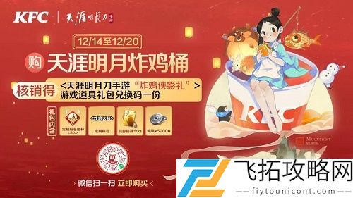 天涯明月刀手游炸鸡侠影礼包兑换码一览