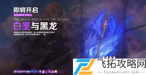 原神1.2版本什么时候更新上线