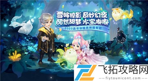 梦幻西游雪眸影锦衣获得方法