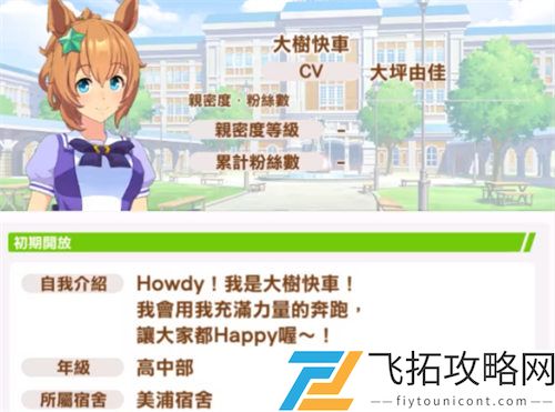 赛马娘速度之星获得攻略