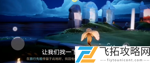 光遇黄鼠狼面具复刻先祖位置在哪