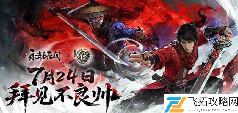不良人联动介绍