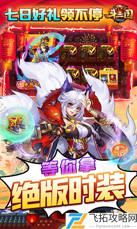开心斗三国-送红将万充
