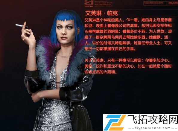 赛博朋克2077艾芙琳不死怎么完成？