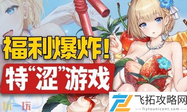 在18+道路上越走越远的二游盘点
